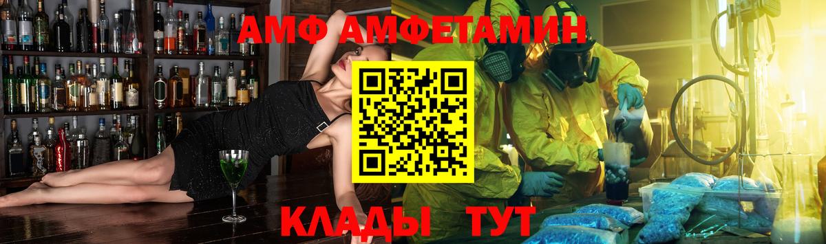 Amphetamine Premium Советск