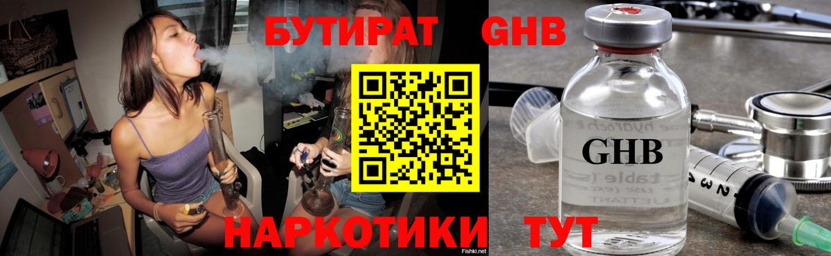 Советск  Бутират 1.4BDO  Вход с VPN 