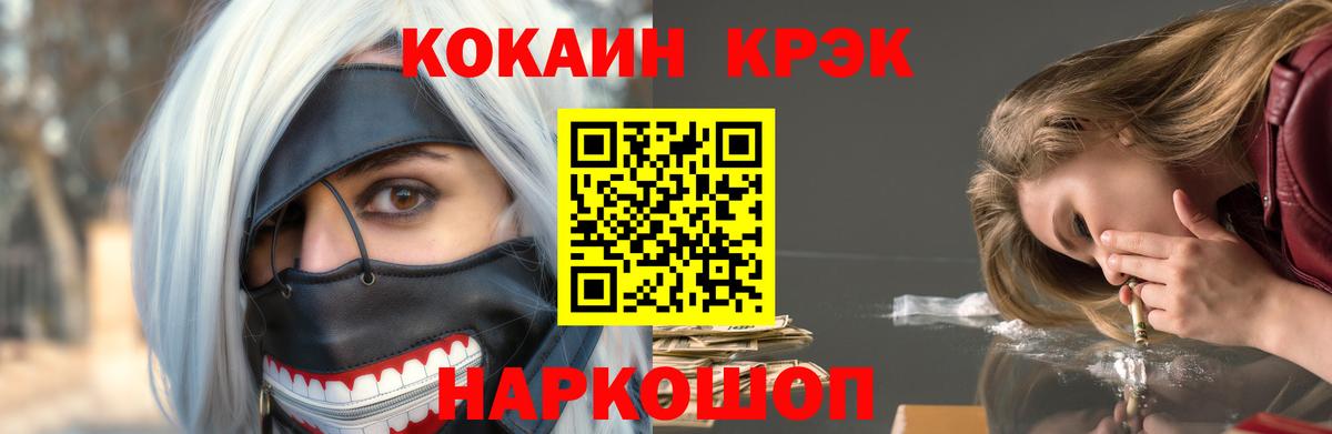 Советск  COCAIN 99%  COCAIN VHQ  Вход с VPN 