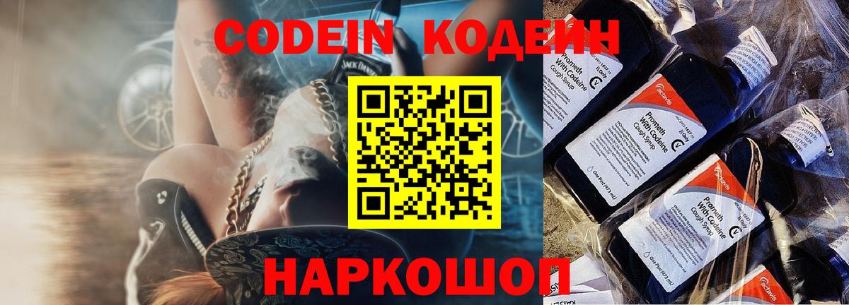Советск  Кодеиновый сироп Lean напиток Lean (лин)  Вход с VPN  Кодеиновый сироп Lean напиток Lean (лин) 
