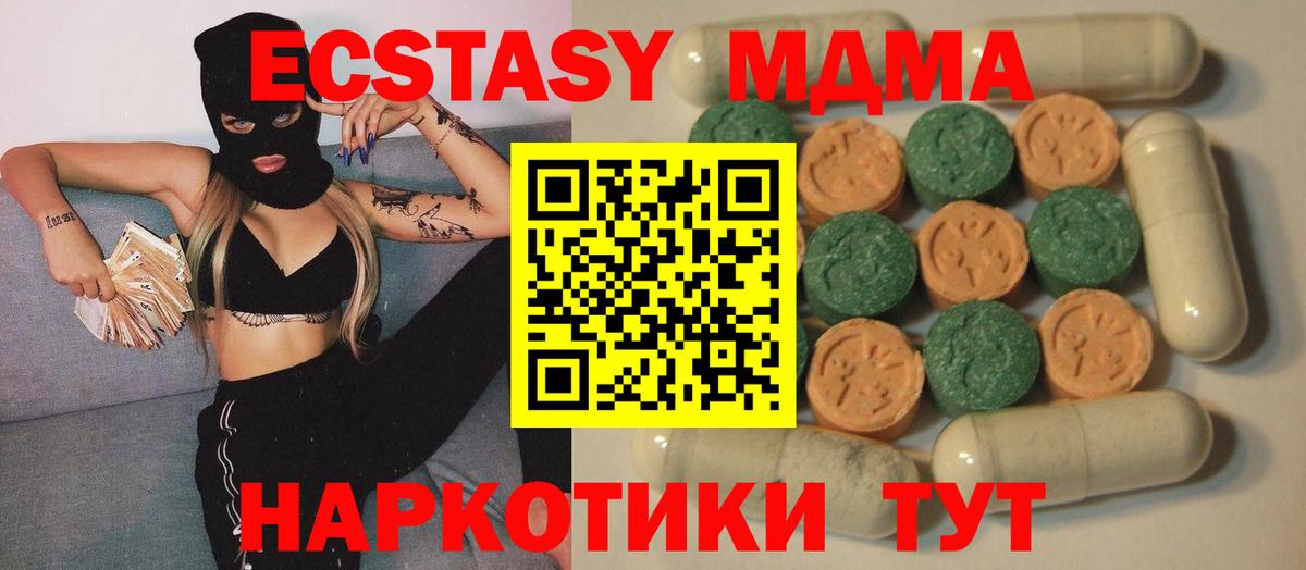 Экстази 250 мг Советск