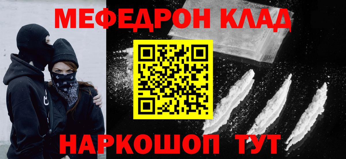 МЯУ-МЯУ мяу мяу  Вход с VPN  МЯУ-МЯУ  Мефедрон  Меф 4 MMC  Советск 