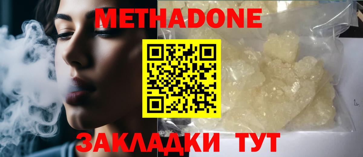 Метадон VHQ Советск