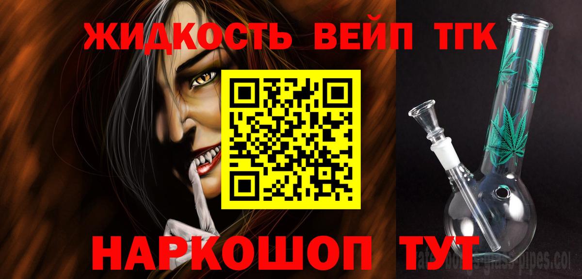 Советск  ТГК вейп с тгк  Вход с VPN 
